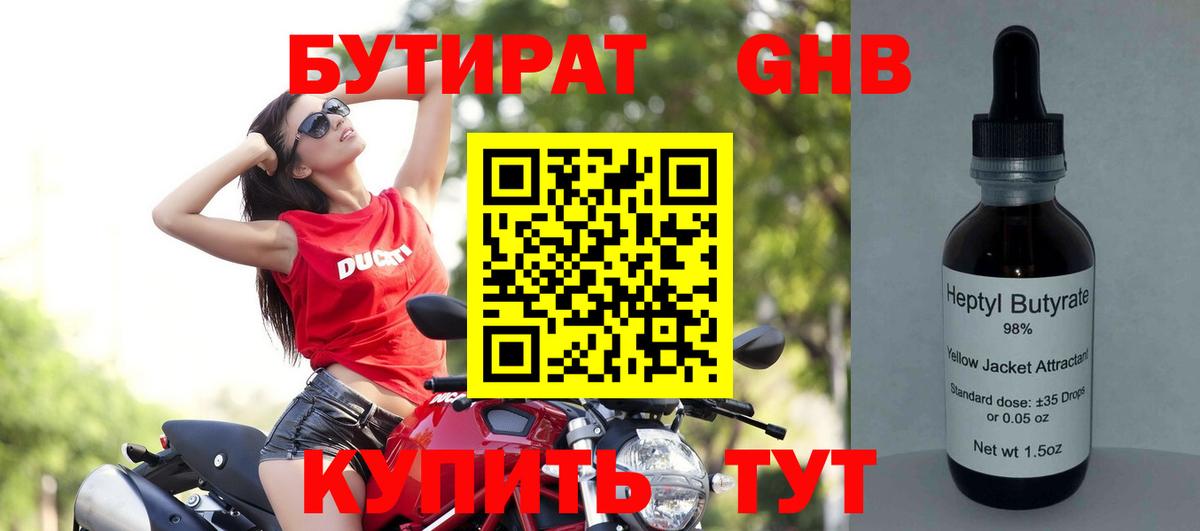Бутират  Вход с VPN  Бор  БУТИРАТ Butirat 