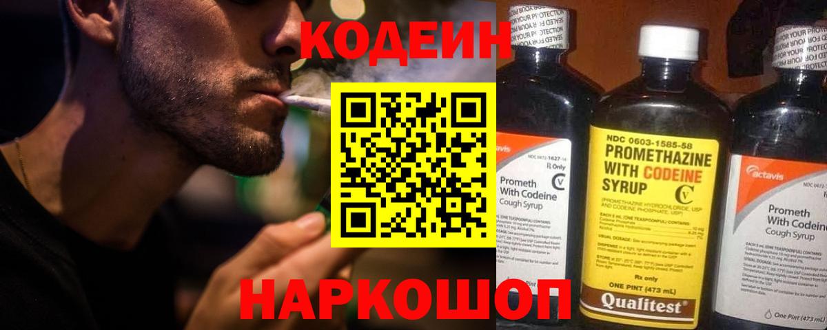 Бор  Кодеиновый сироп Lean Purple Drank  Codein напиток Lean (лин)  Вход с VPN 