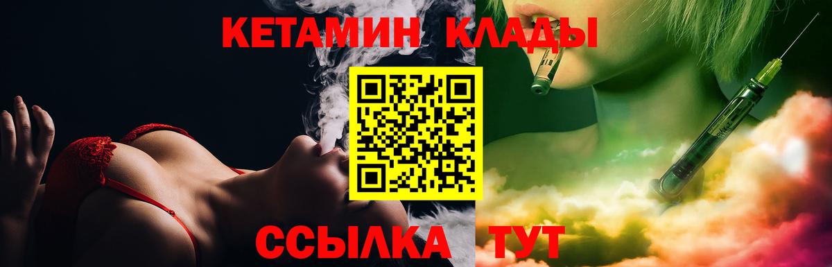Кетамин ketamine  Вход с VPN  Бор 